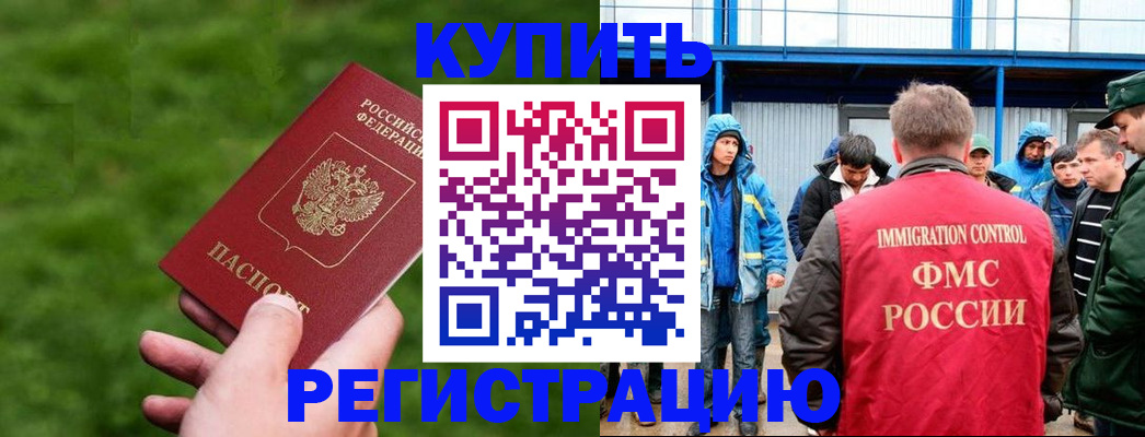 временная регистрация адрес в Чебаркуле