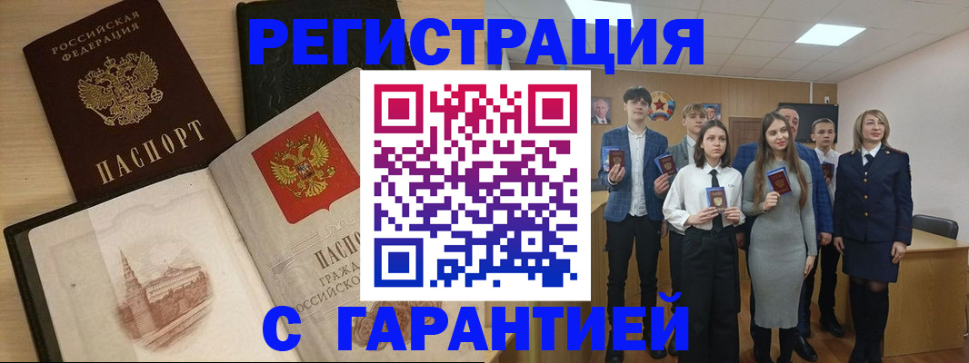 временная регистрация для всех в Чебаркуле