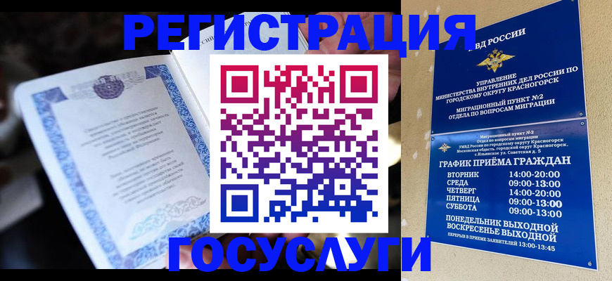 прописка законно в Чебаркуле