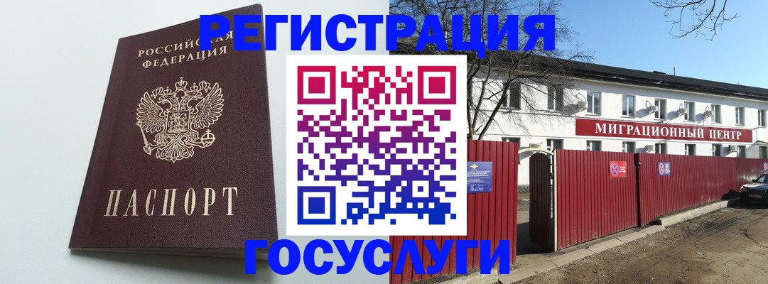 прописка для работы в Чебаркуле