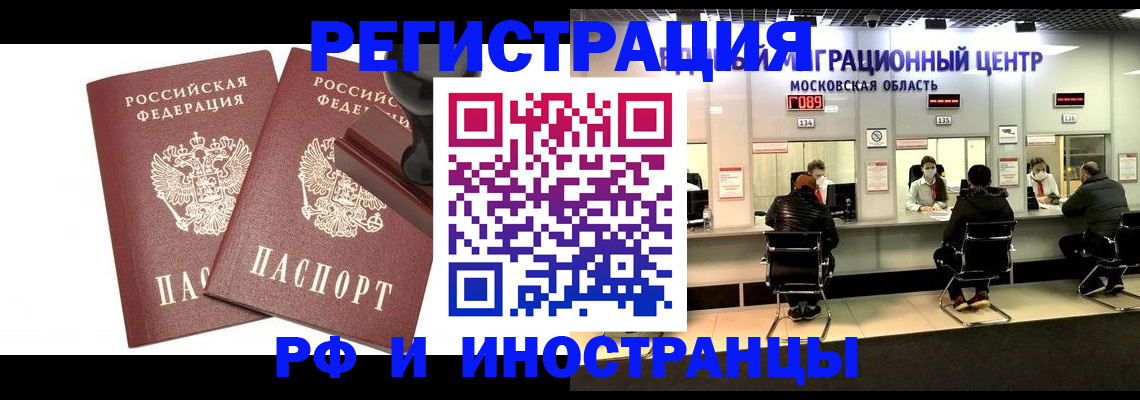 временная регистрация в Чебаркуле